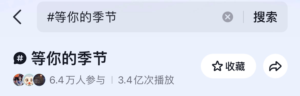 刘诗诗15年前唱的步步惊心插曲《等你的季节》，最近抖每天涨1000w呀，目前已破