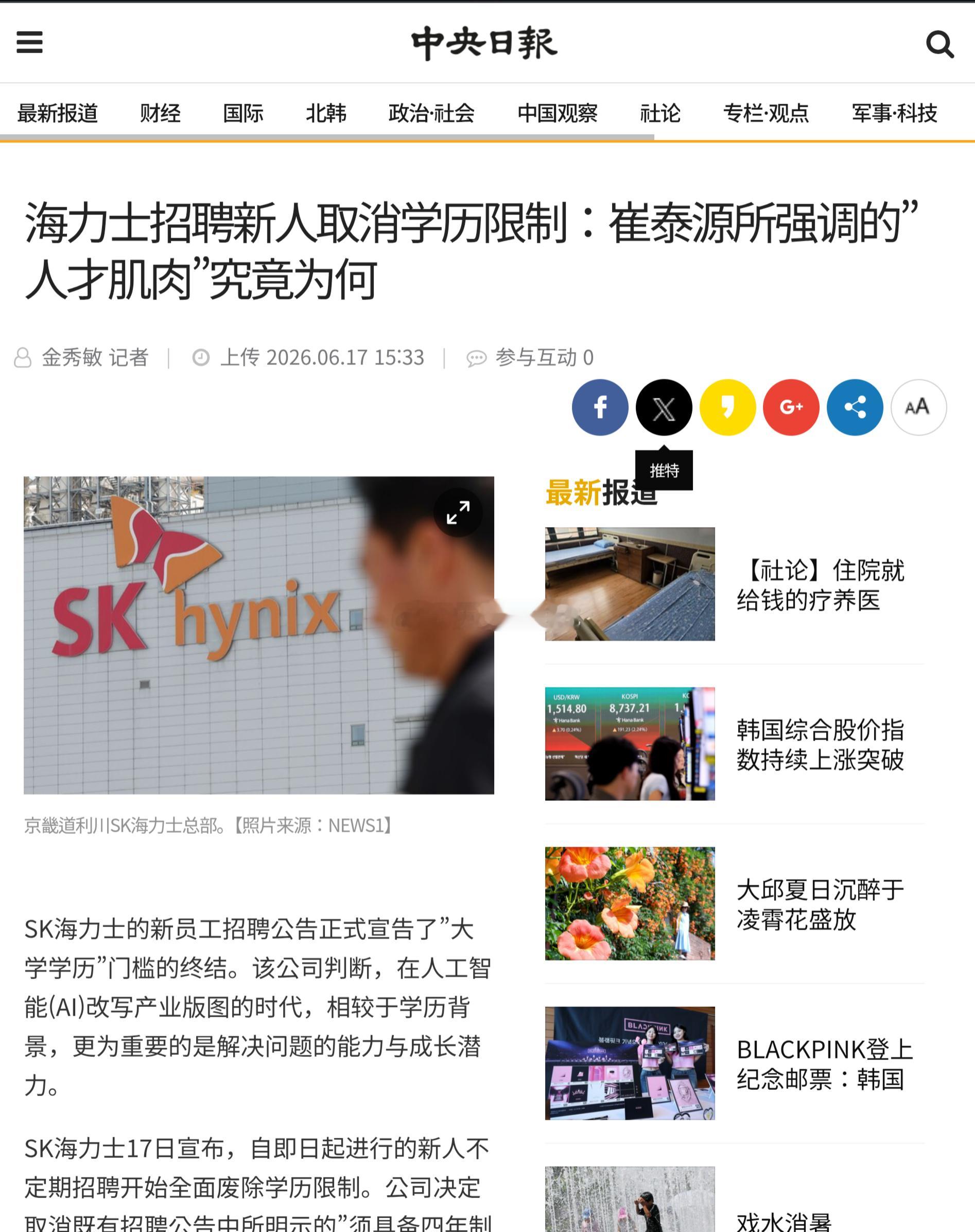 SK海力士的新员工招聘公告正式宣告了”大学学历”门槛的终结。该公司判断，在人工智