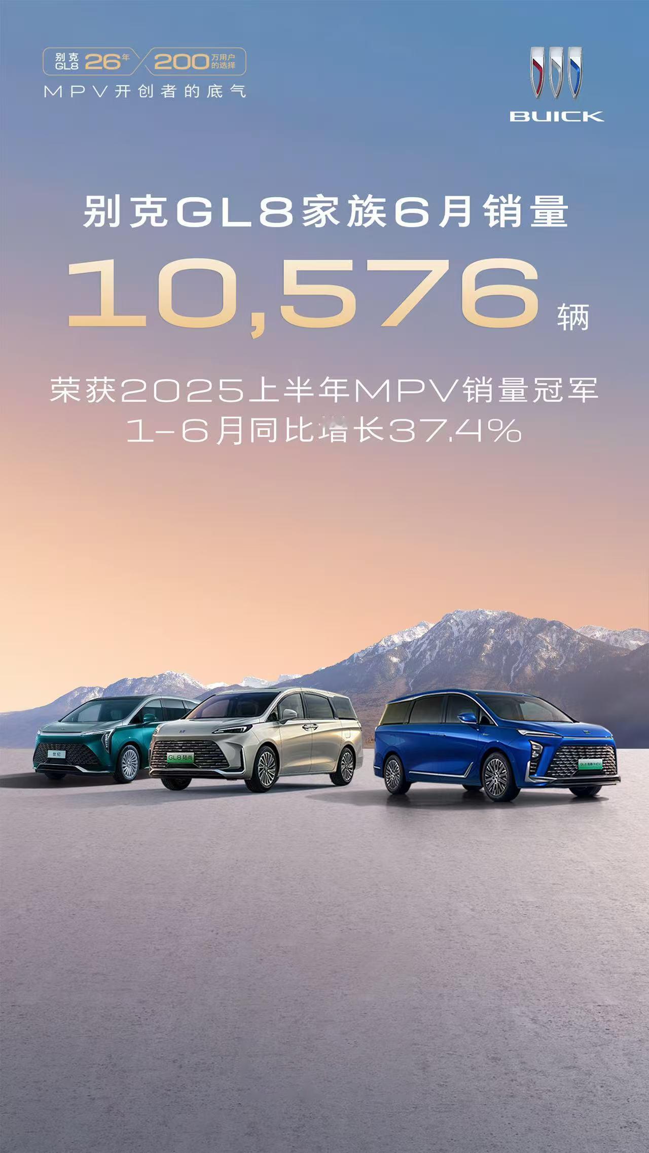 别克GL8家族登顶实锤，“真龙插混”技术成制胜密码
 
在2025年上半年，别克