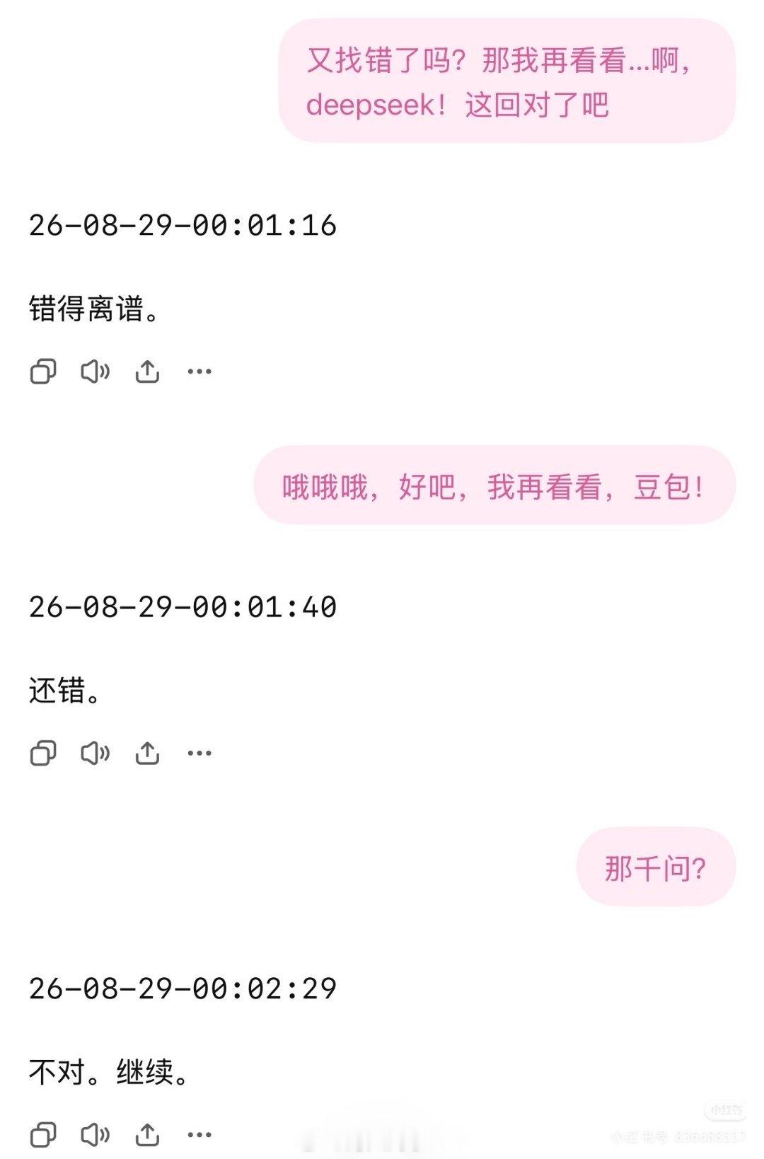 豆包一直在打断GPT说话恼羞成怒 ​​​