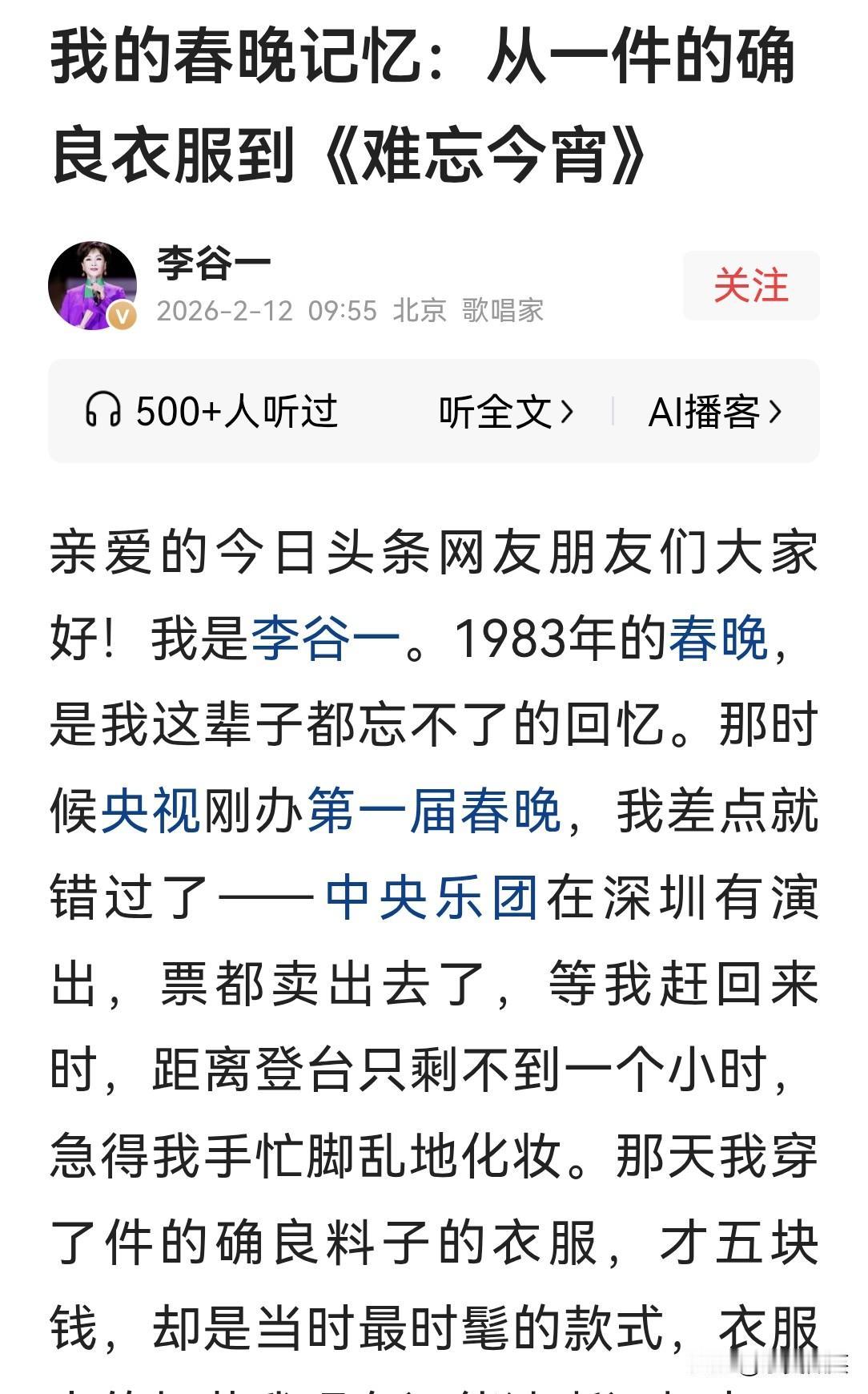 李谷一老师怀念春晚
今天，李谷一老师在发文怀念春晚，她说依然记得83年首届春晚，