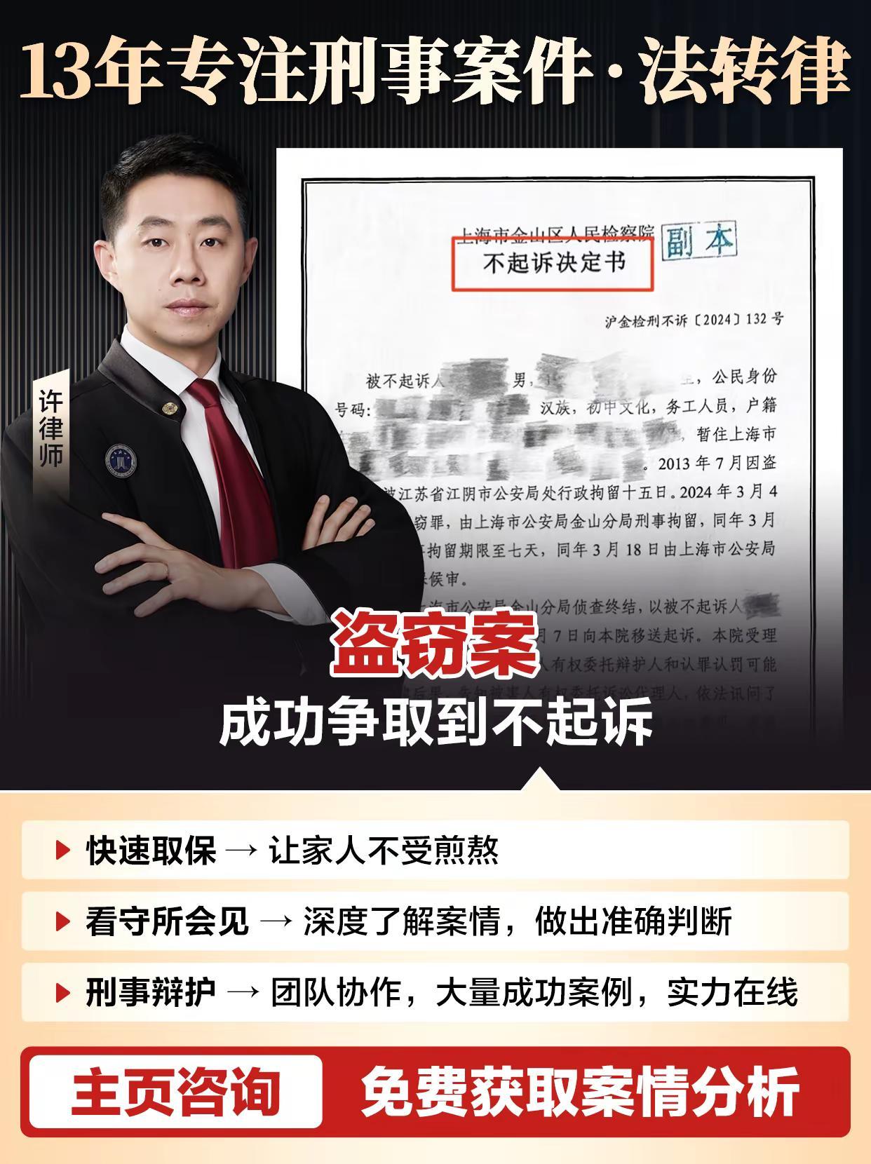 盗窃案成功争取到不起诉。很多人以为“偷点小东西”没事，殊不知偷几百、几千块，就可