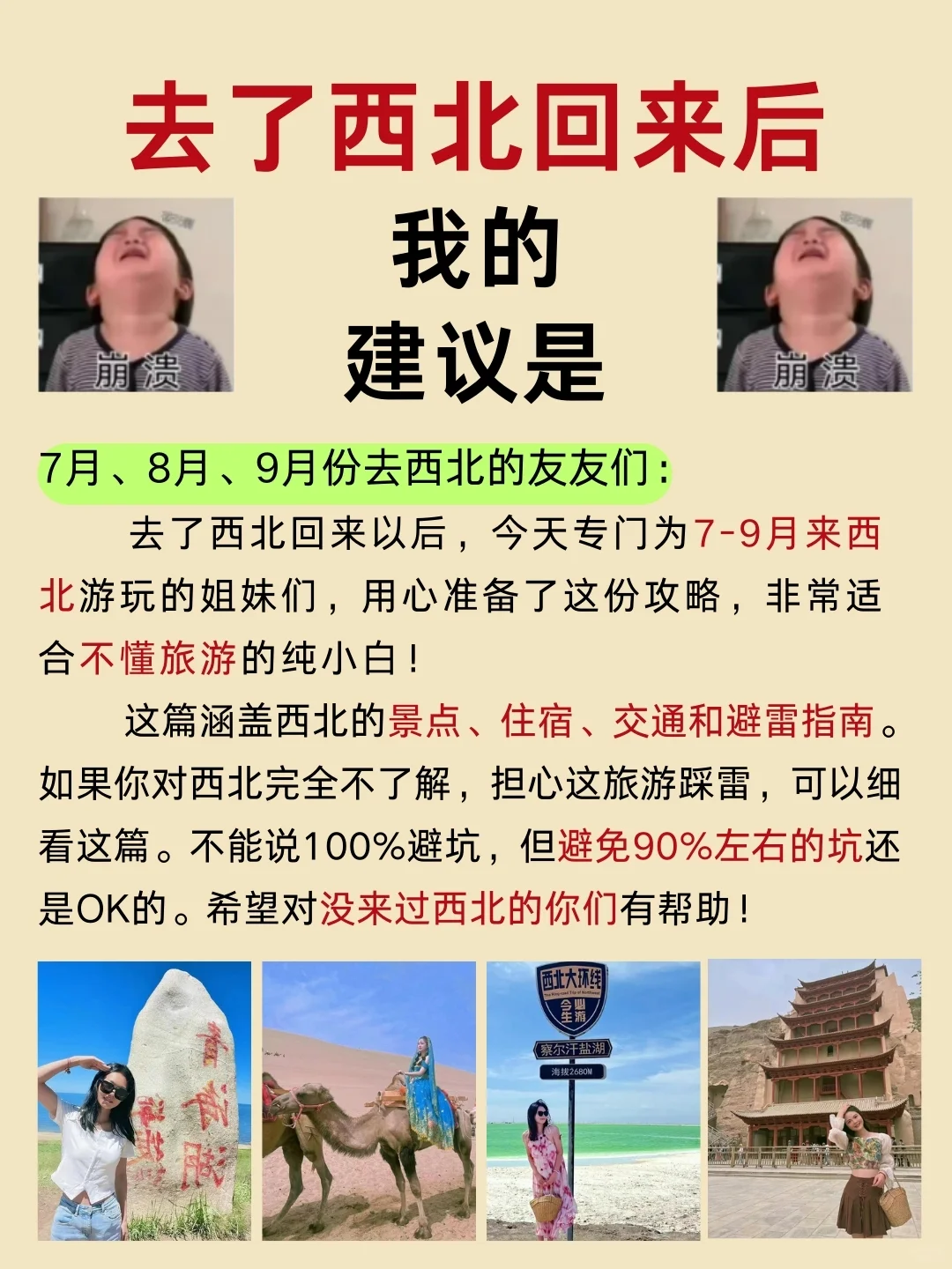 青海旅游✔甘肃旅游✔大西北环线旅游攻略✔