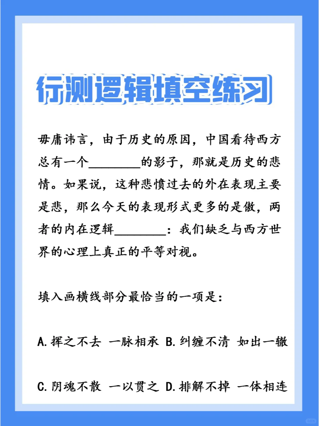 24国省考行测 | 每日一练