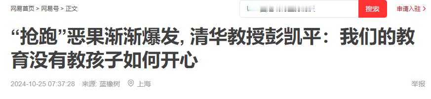 清华大学教授称我们的教育没有教孩子如何开心 “我们的教育培养的都是打工人，我们真