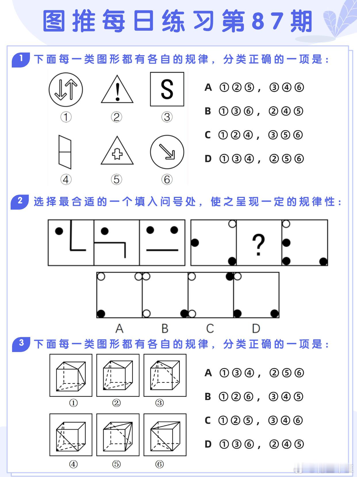 图推类比每日练习第87期图推难度：☆☆☆类比难度：☆☆☆省考事业单位25省考公务