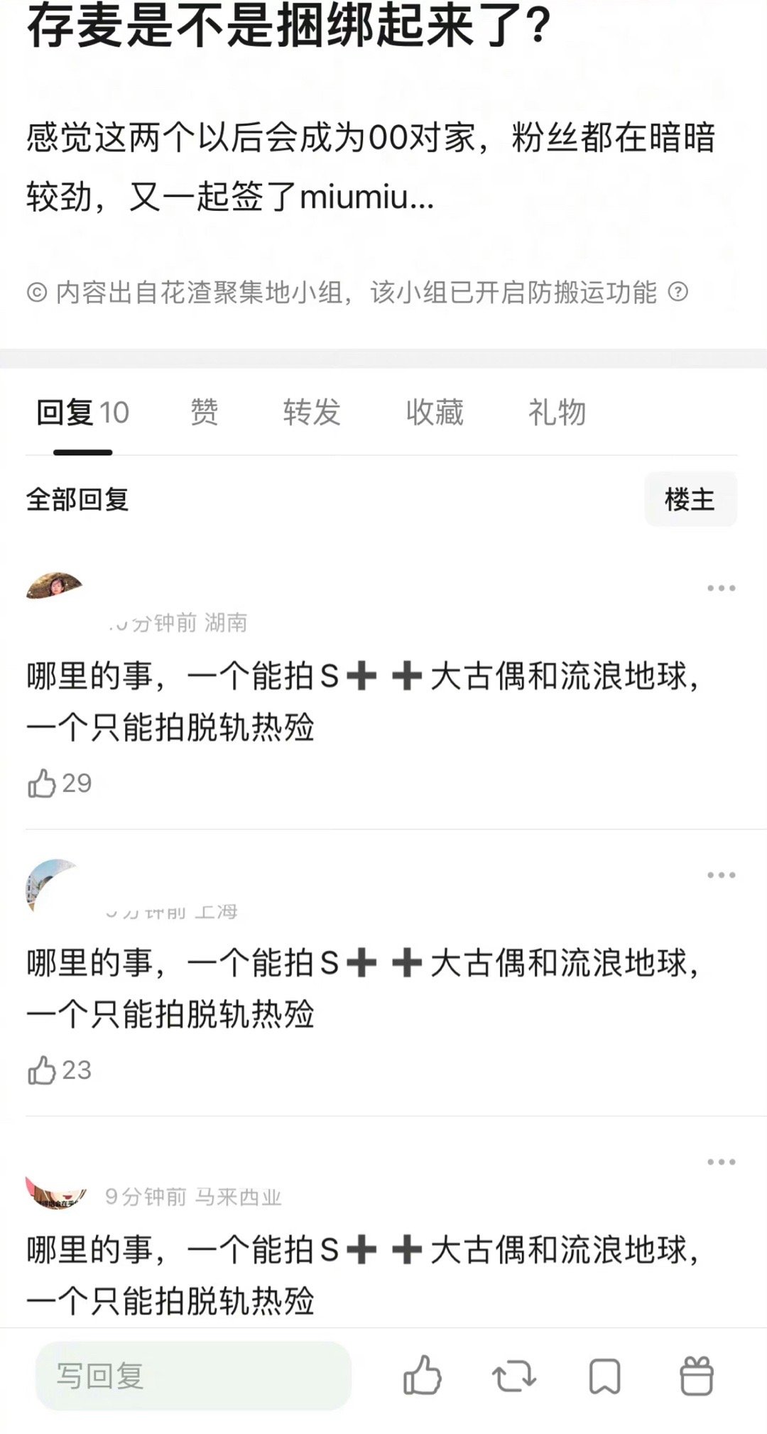 网友热议：刘浩存、赵今麦现在是不是彻底捆绑了，同为00🌸同签了miumiu ，