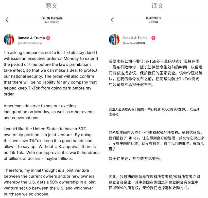 TikTok正恢复美用户服务  目前Tiktok已经暂缓关停了，但是这并没有结束