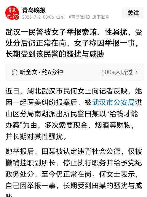 必须严惩！湖北武汉，女子因纠纷报案后，派出所副所长以办案为由，多次向其索要现金、