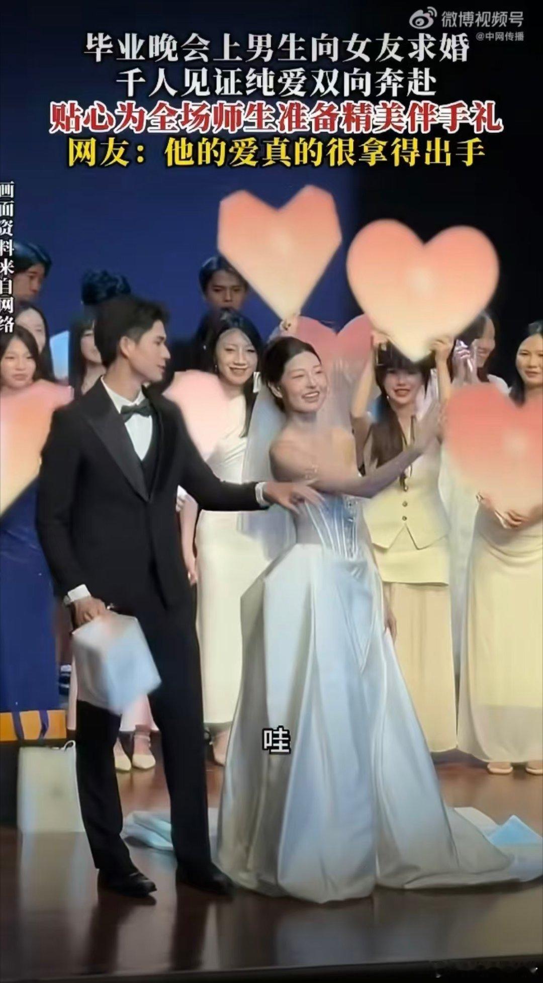 在毕业季晚会上居然被求婚了毕业晚会邂逅惊喜求婚，校园爱恋圆满收官。数年朝夕相伴，
