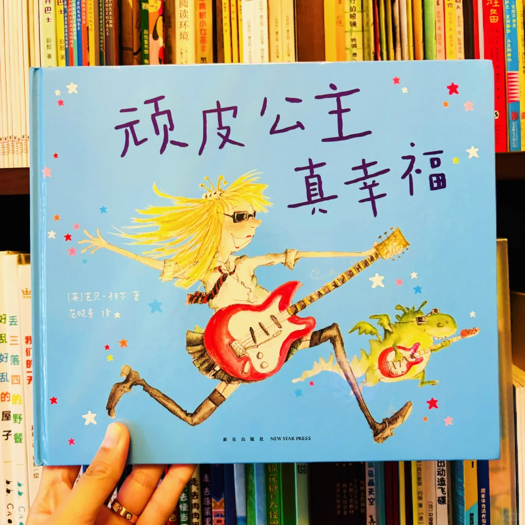 恋爱脑终结者！可以预防恋爱脑的绘本！