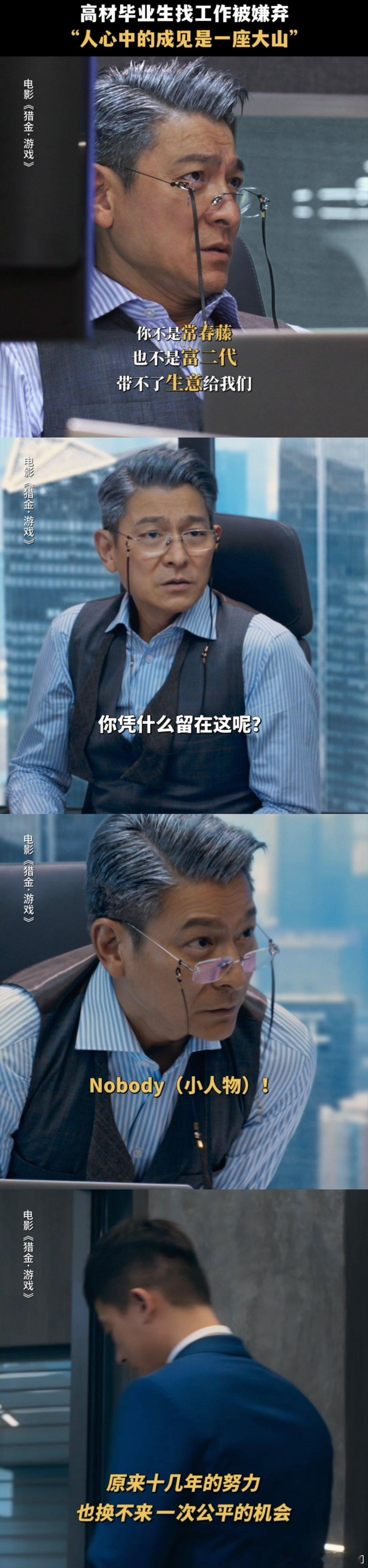 成年人的世界真实又现实 职场如战场，几万人竞争一个岗位，这剧拍出了每个应届生的恐