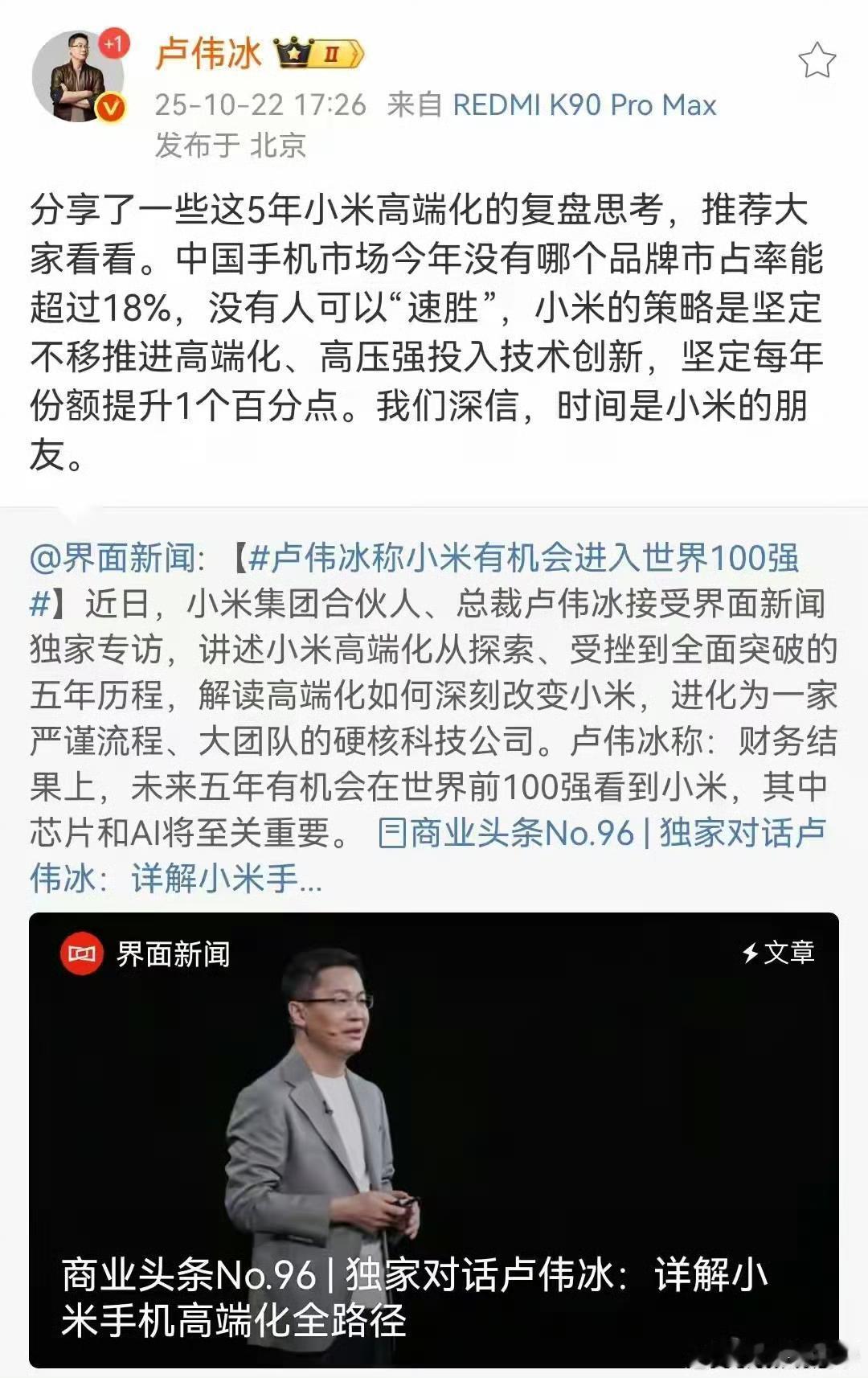 小米卢伟冰：未来手机品牌只分两类，有自研芯片的和没有自研芯片 ​！
这句话说出来