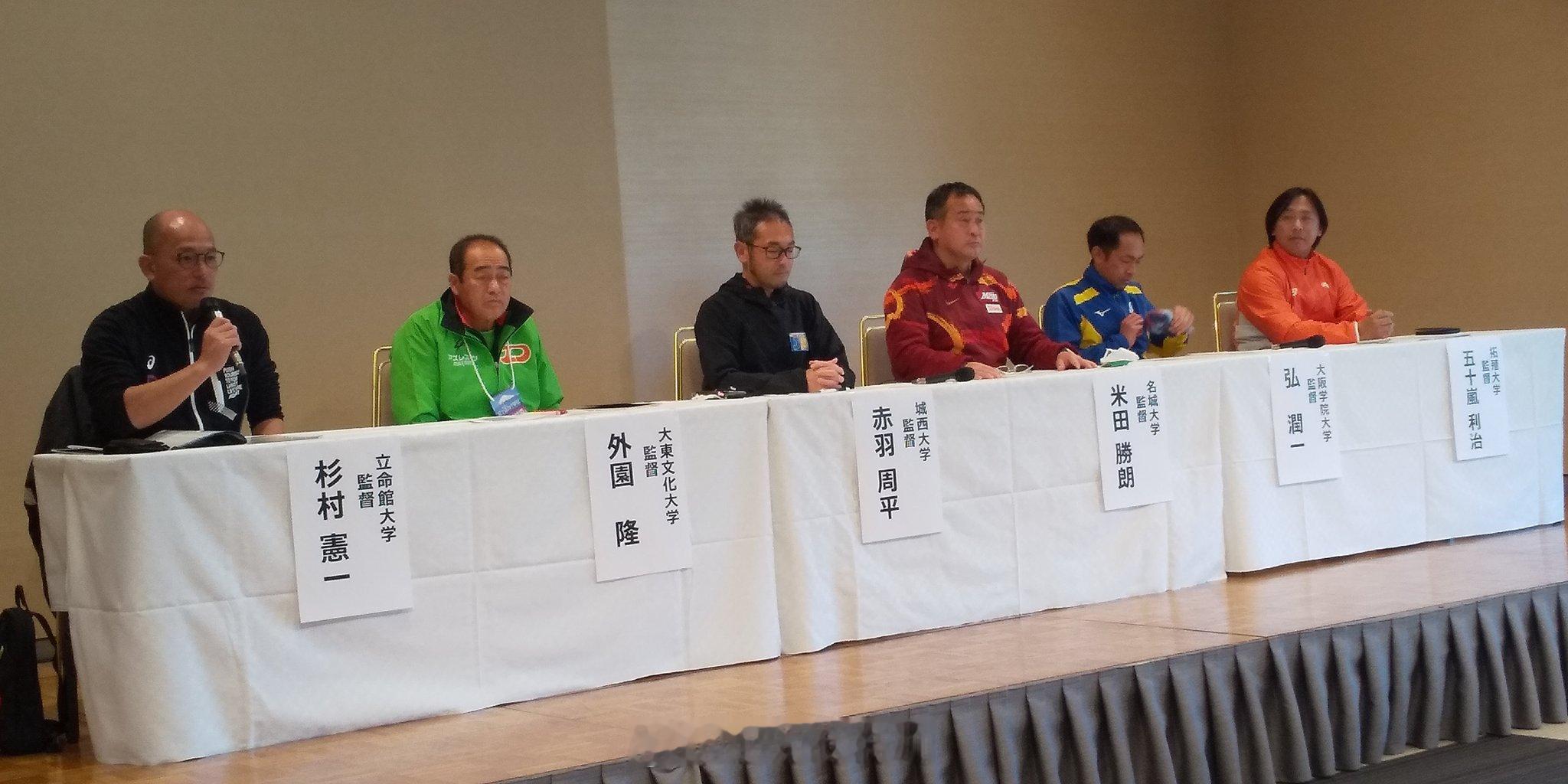 2024富士山女子驿传赛前监督见面会。五十岚，唉……  