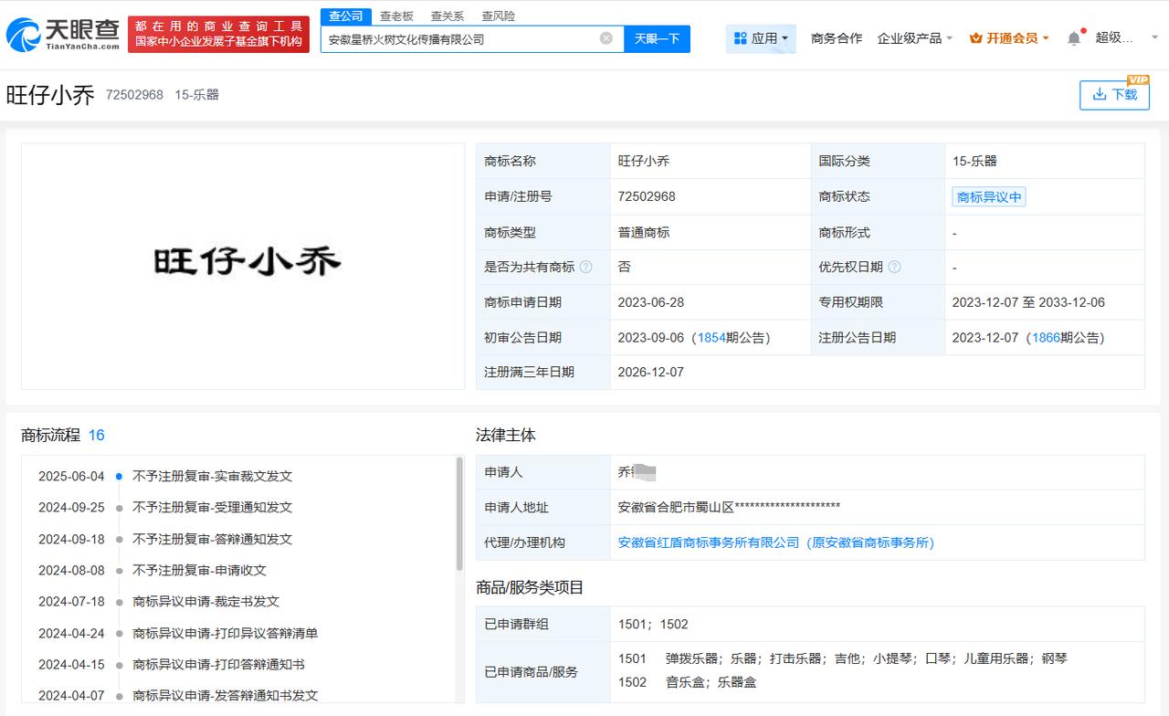 揭秘旺仔小乔关联公司
旺仔小乔商标被判不予注册旺仔小乔掉粉
据报道，近日，千万粉