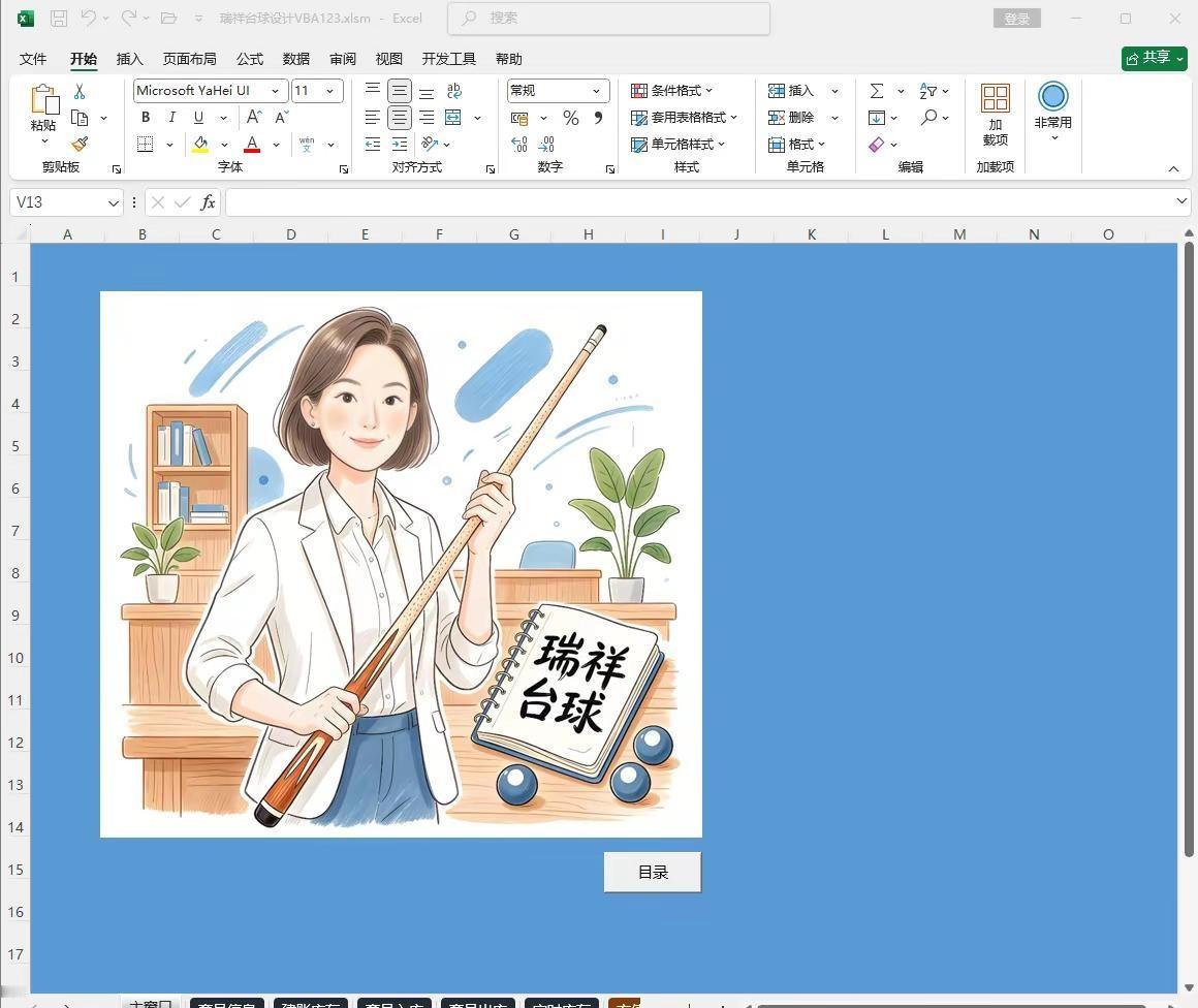 接了一个单！客户要求从库存管理，充值台账，营业数据台账。共14张表格。用VBA开