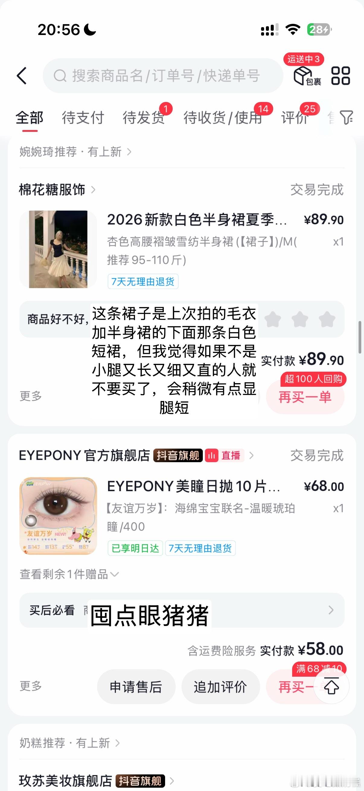 来了来了购物分享先来一波dy纪录🙋 