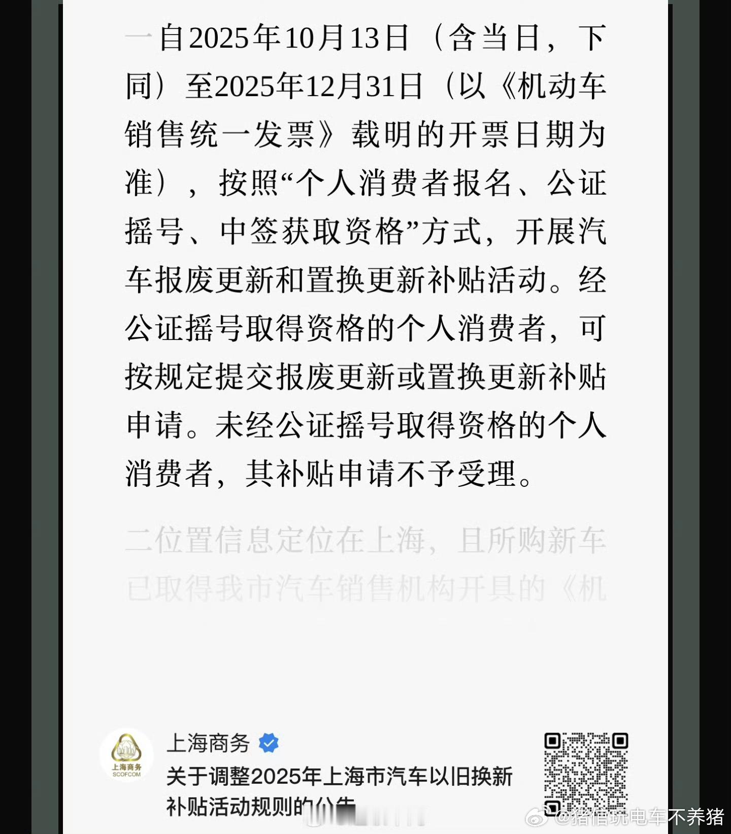 上海买车置换补贴也开始收紧了[吃瓜]大v聊车 ​​​