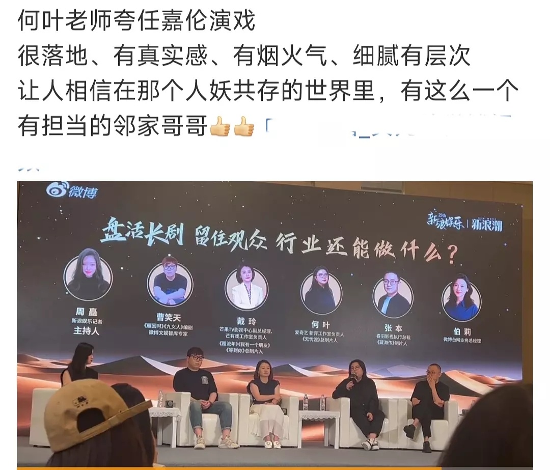 白玉兰特别场，无忧渡总制片人对任嘉伦的演技评价好高很落地、有真实感、有烟火气、细