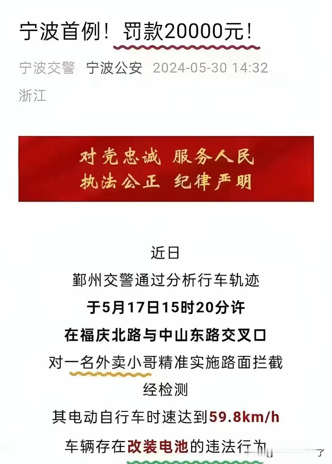 全国首例，宁波首例！

接下来有许多按这个标准就不是首例了。不得不惊叹电动自行车