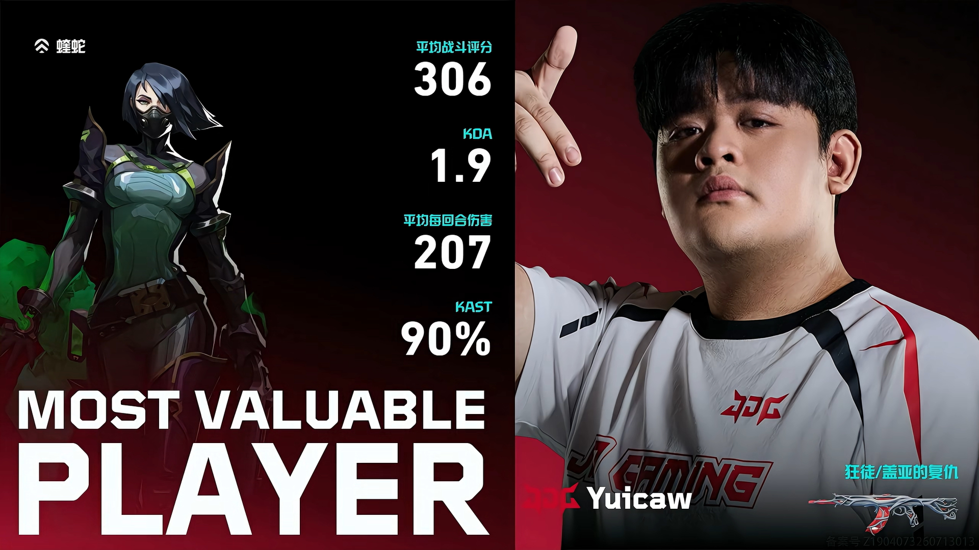 JDG 2-1 FPX | 霓虹町本局MVP：蝰蛇！JDG锦途同行2026无畏巡