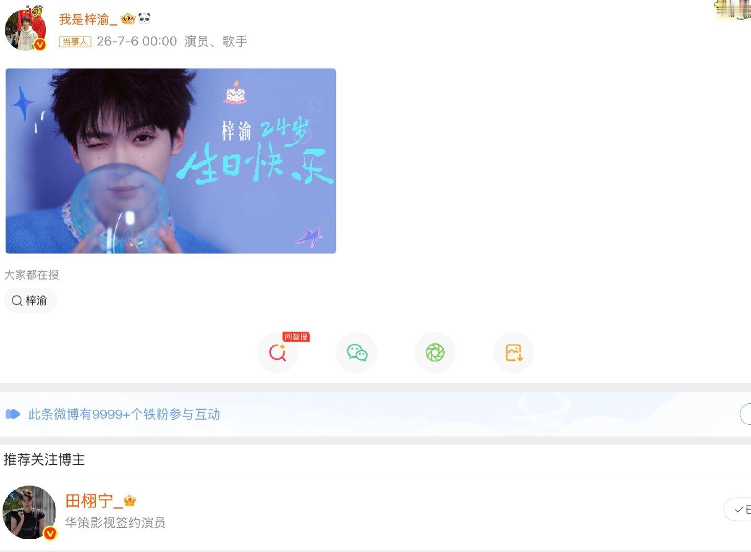 梓渝的推荐关注是田栩宁梓渝的推荐关注博主是田栩宁梓渝的推荐关注博主是田栩宁、xq