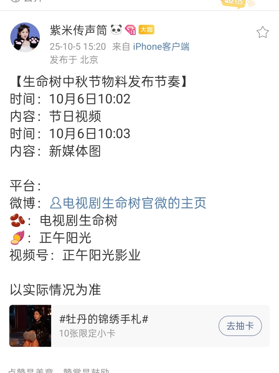生命树中秋节物料生命树中秋节宣发生命树中秋节物料发布节奏，好耶，哇哦绝了啊 ​​