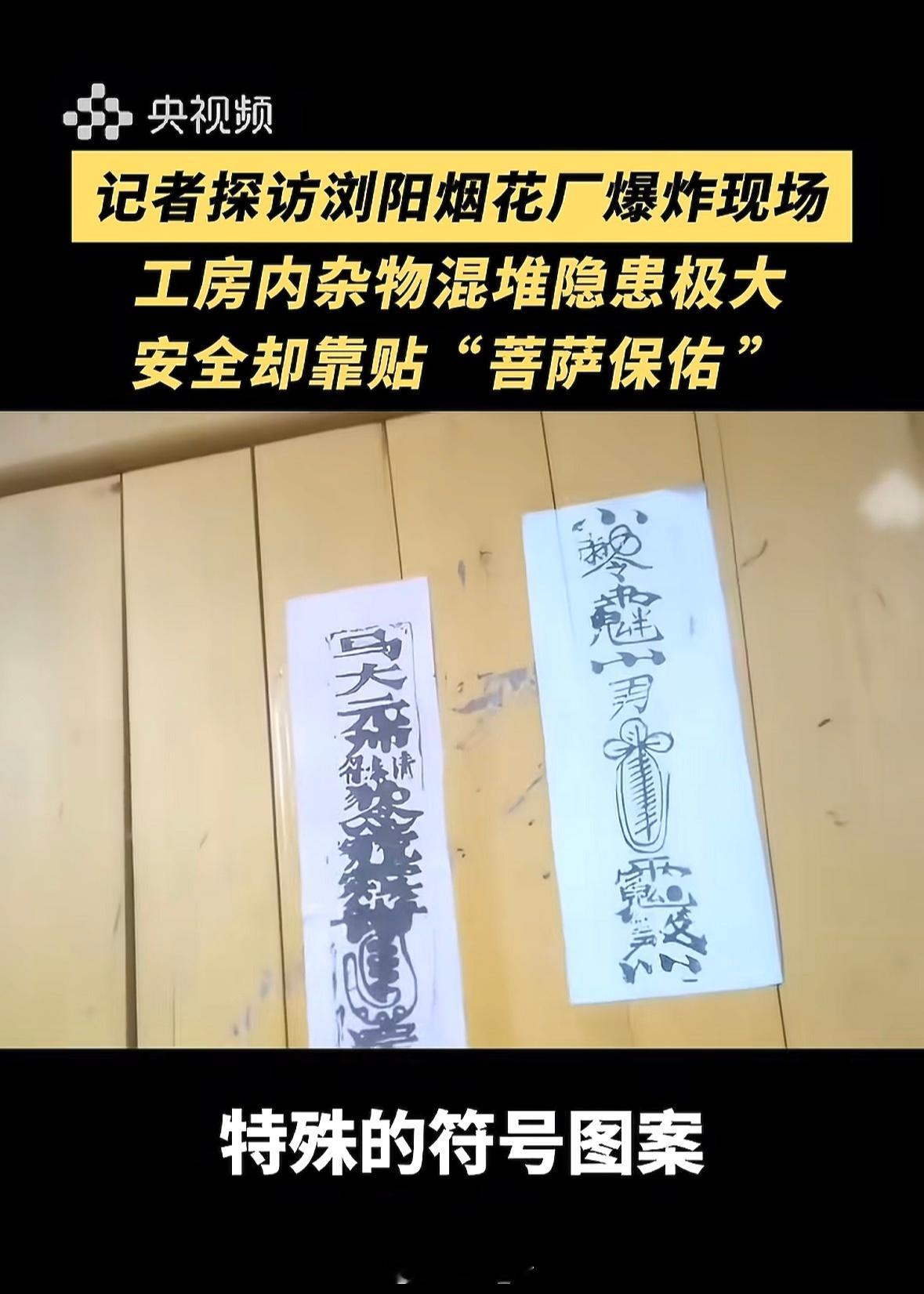 浏阳烟花厂现场看得人心里发沉最让人唏嘘的是当地人靠烟花养家糊口却要为企业违规、监