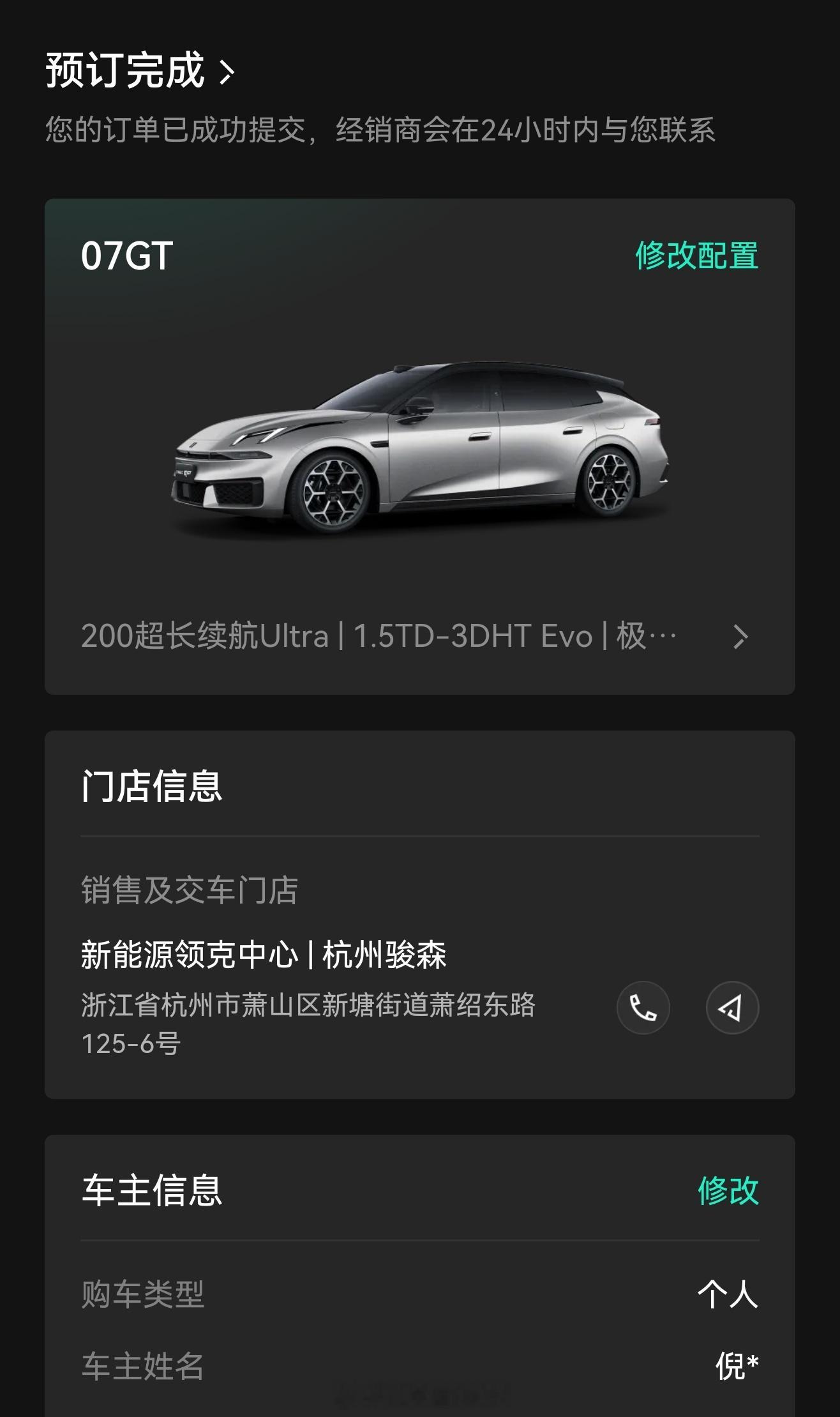 领克07GT 下定啦！ 支持一下 我的国家B级赛照也是在领克考的呢！ 领克07G
