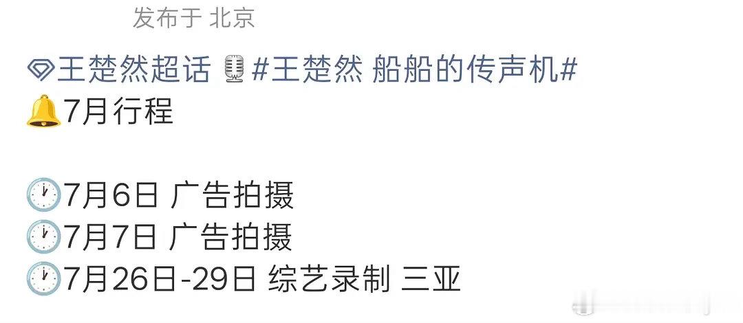 王楚然拿下现在就出发女常驻，这个饼好吗？你们怎么看