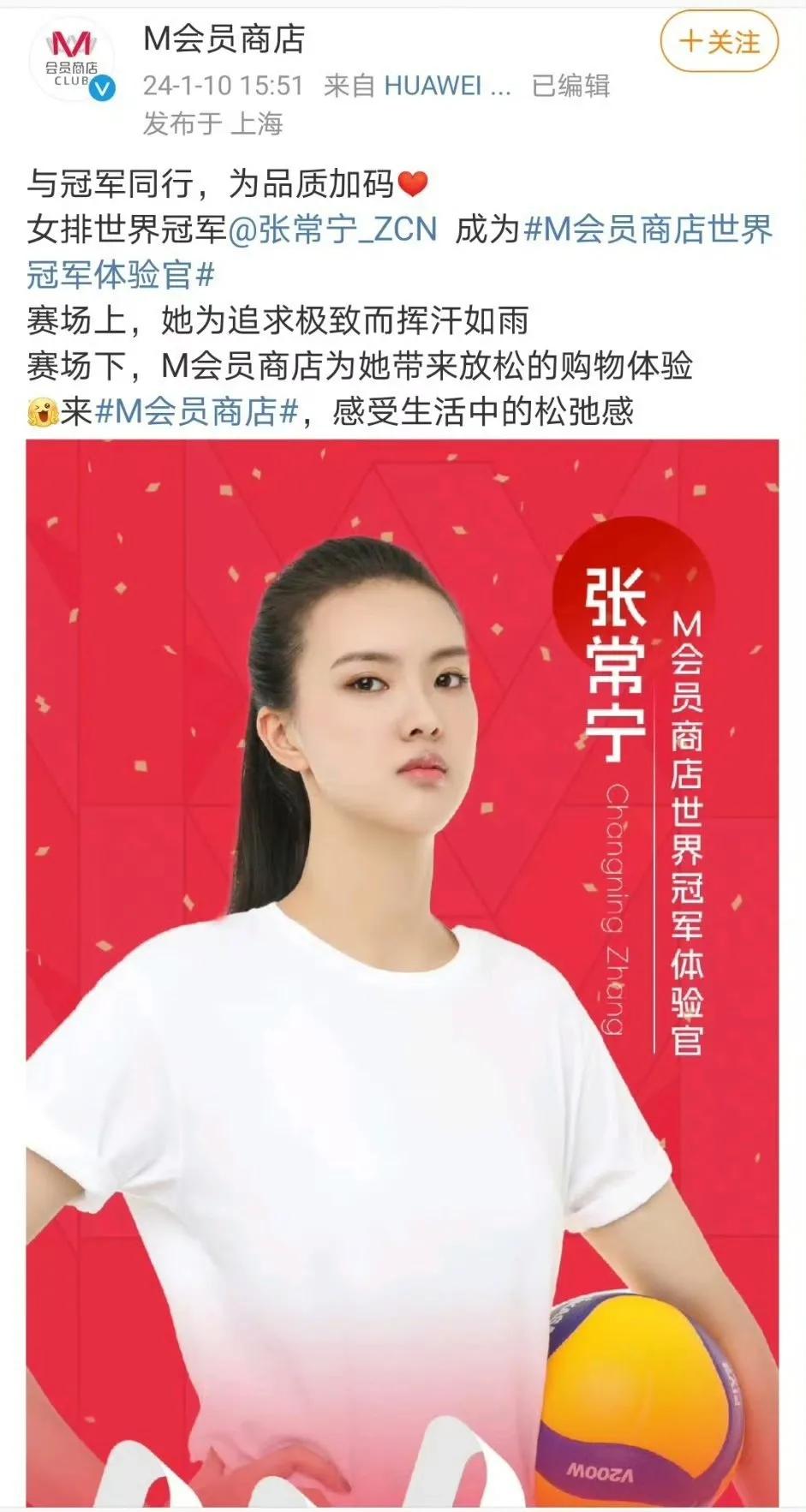 [玫瑰][玫瑰]张常宁最新代言～
张常宁复出回到赛场后，再次引起大家的关注！不过