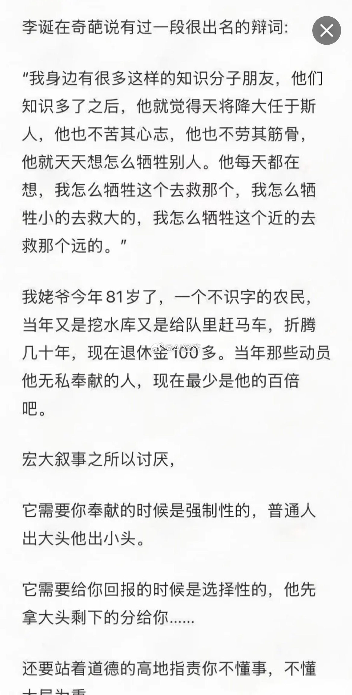没有什么大局为重 也没有什么宏大叙事除非你是局中受益人！宏大叙事之所以讨厌，它需