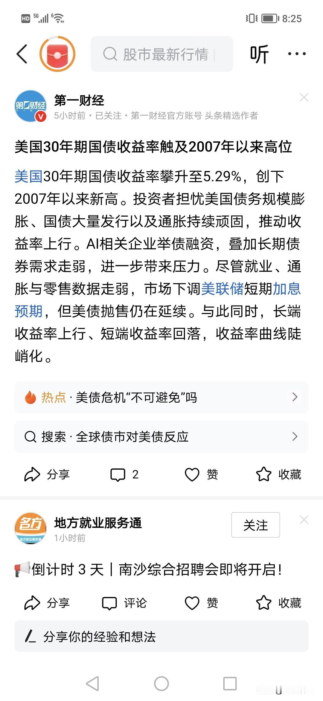 30年新高了，现在美国30年国债利息飕到5.3%了，你说对比国内1.7%低利息，