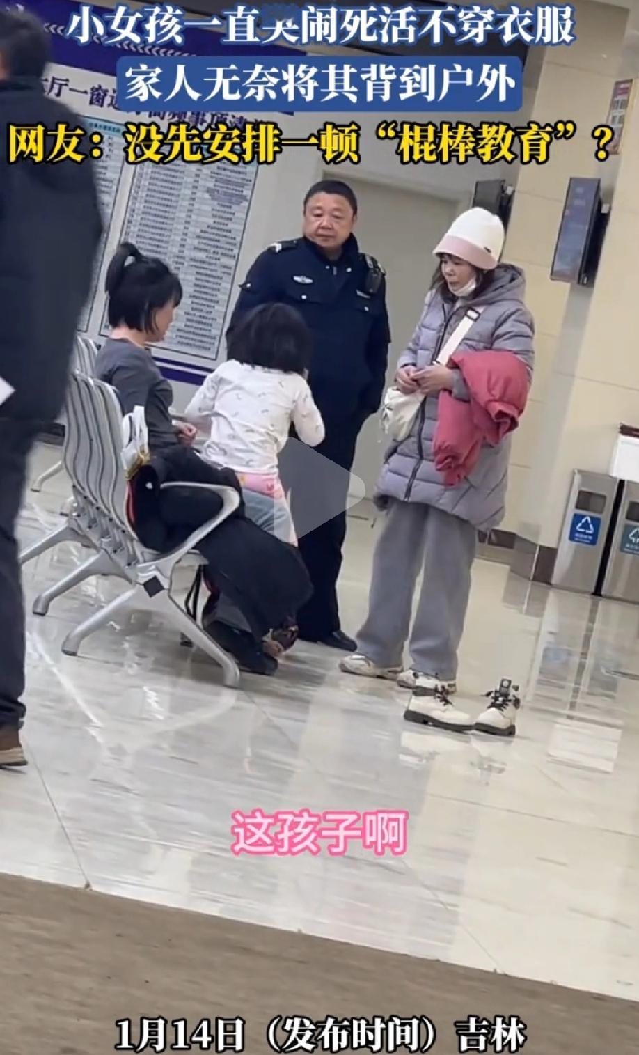 一家子给惯的，宠坏了！

吉林，一小女孩大庭广众之下哭闹不止，家人都哄不了。她甚