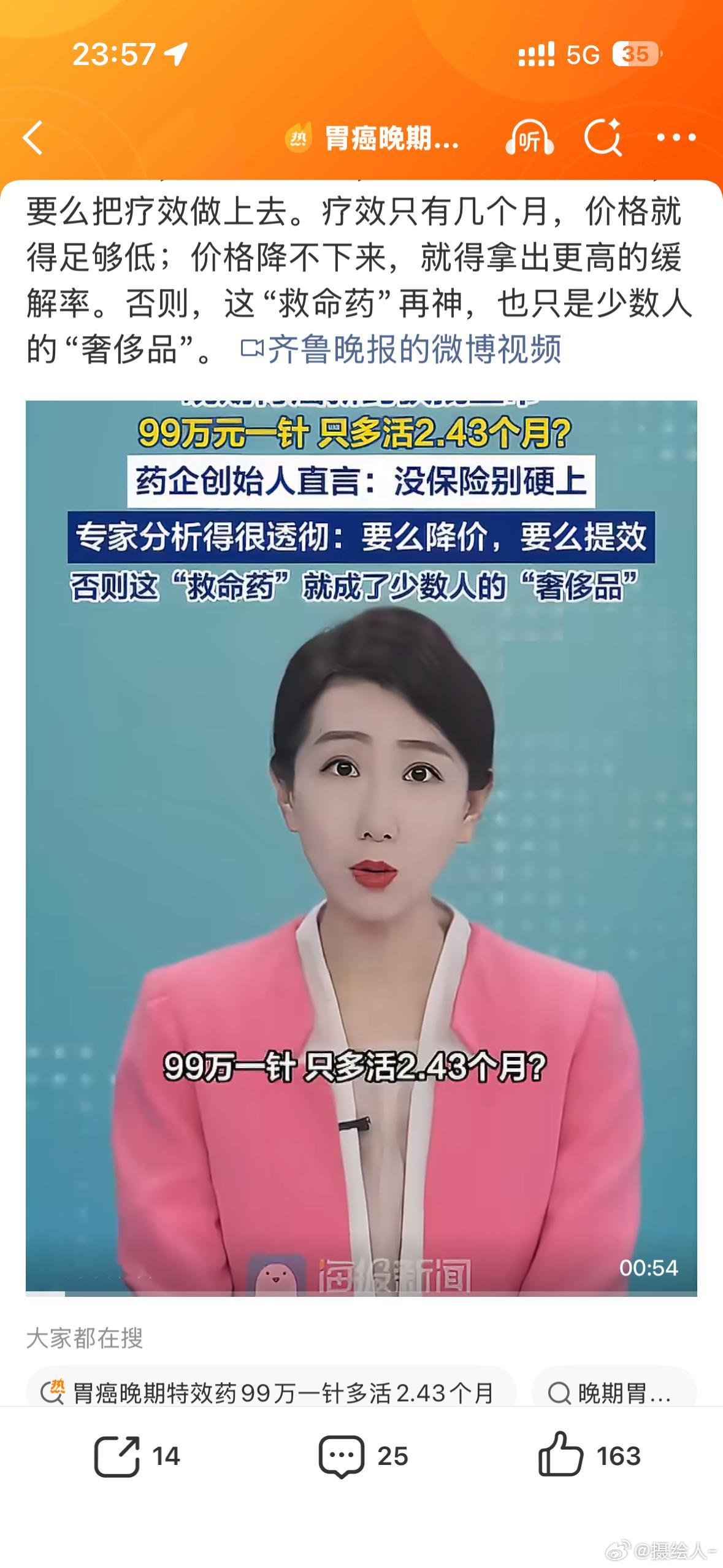 胃癌晚期特效药99万一针多活2.43个月有钱果然可以续命 