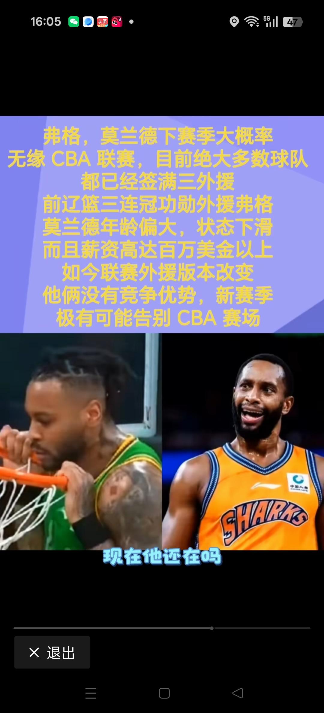 因为年龄，状态，薪资等，福格和莫兰德，大概率告别下赛季CBA的比赛。
不管怎样，
