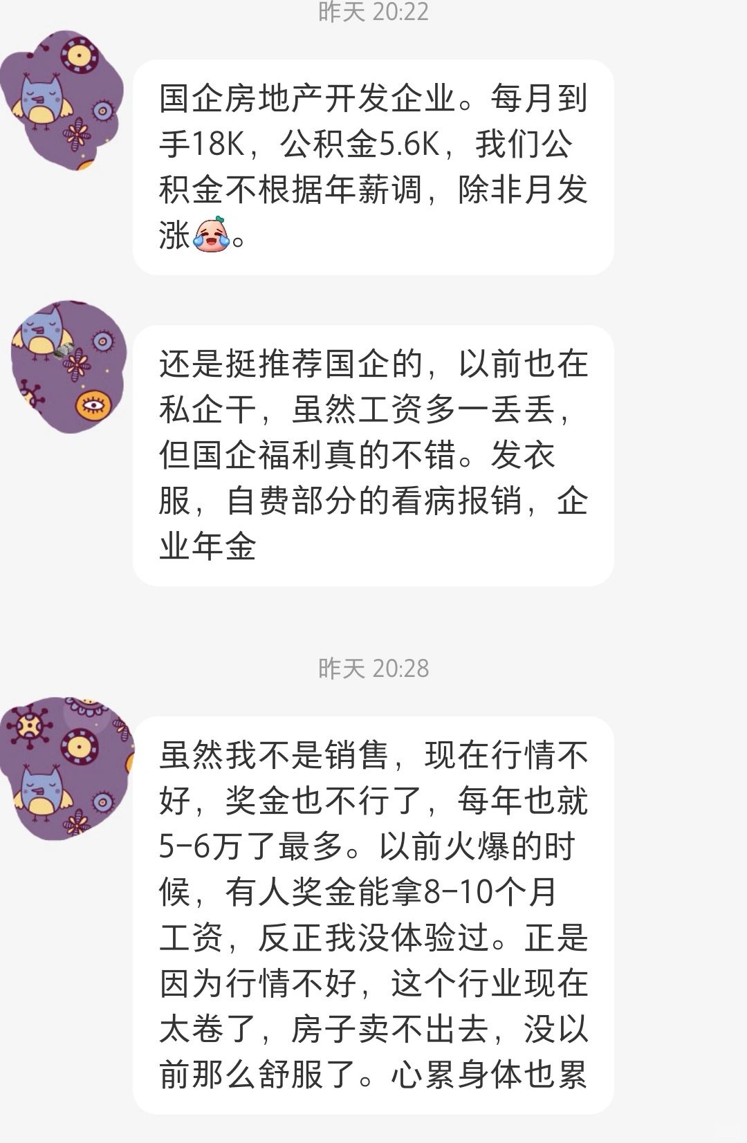 南京收入30W国企分享～