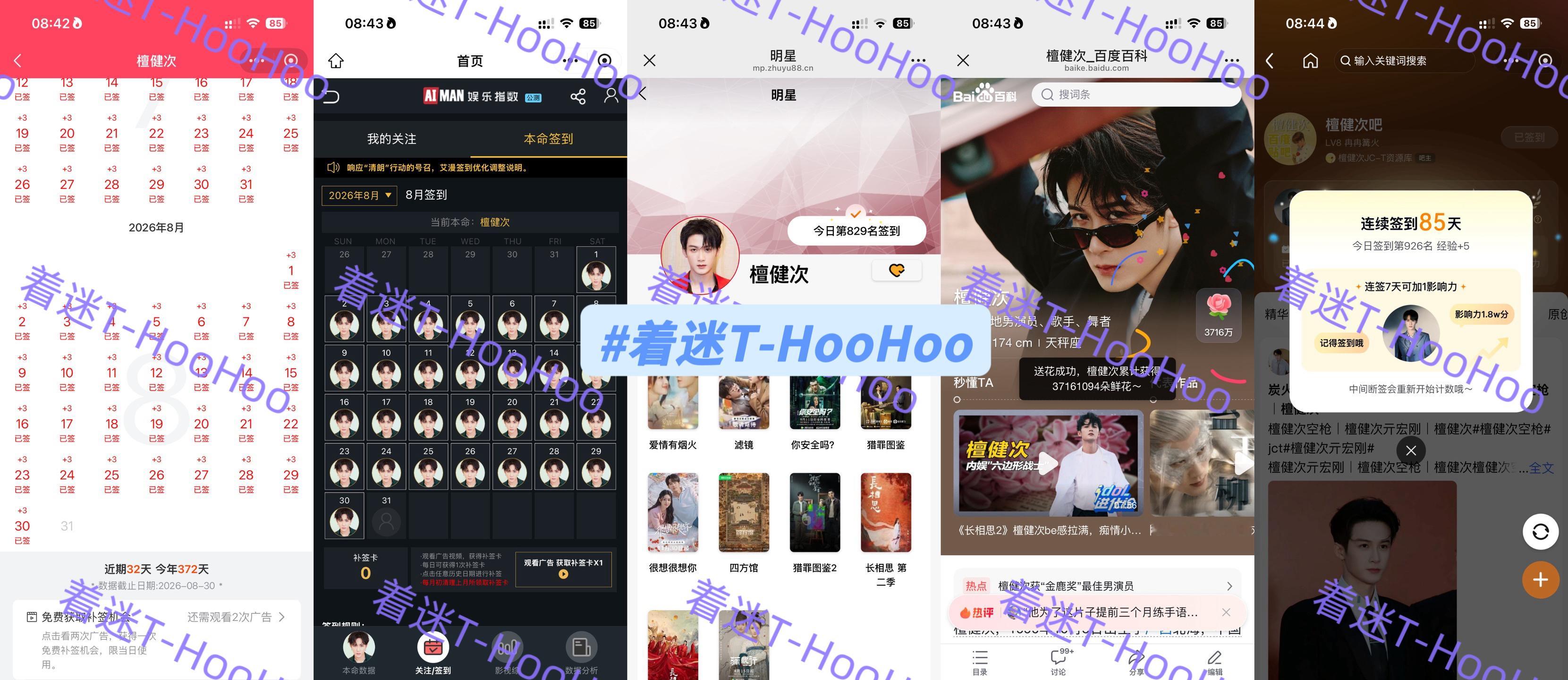 檀健次空枪 tjc ‍檀健次亓宏刚 0830五签✅美好的一天从早安开始，愿你今天