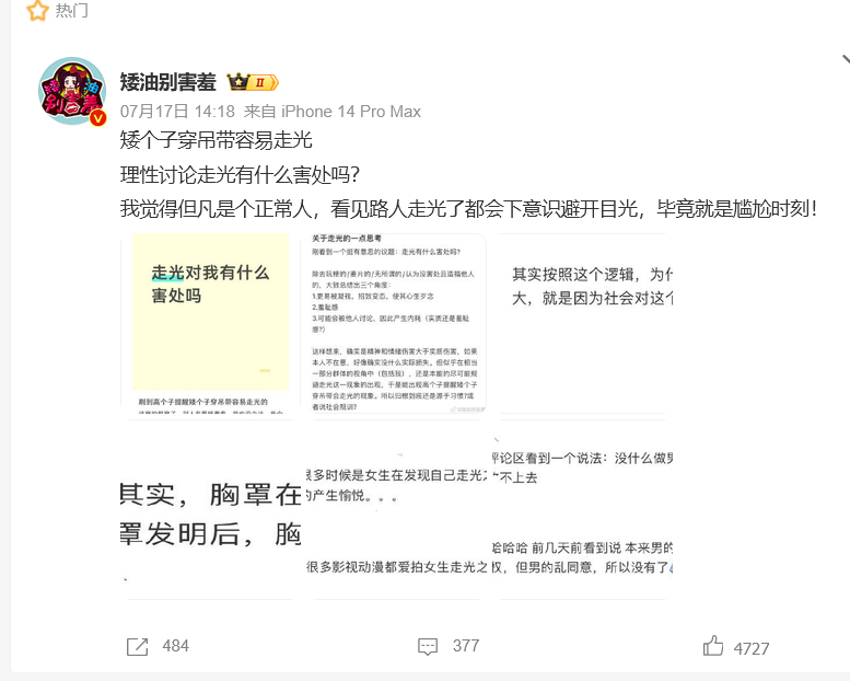 姐妹知不知道平胸又矮还硬要穿你pdd几十块买的带吊牌吊带才会容易走光？另外穿衣自