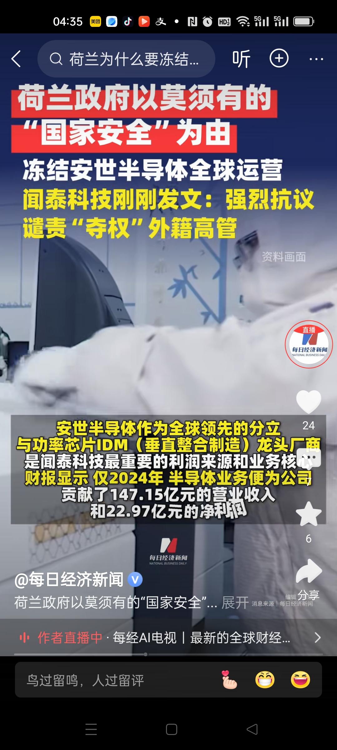 荷兰政府扣了一顶威胁国家安全的帽子给安世半导体，就冻结了它的全球运营。
这是赤裸