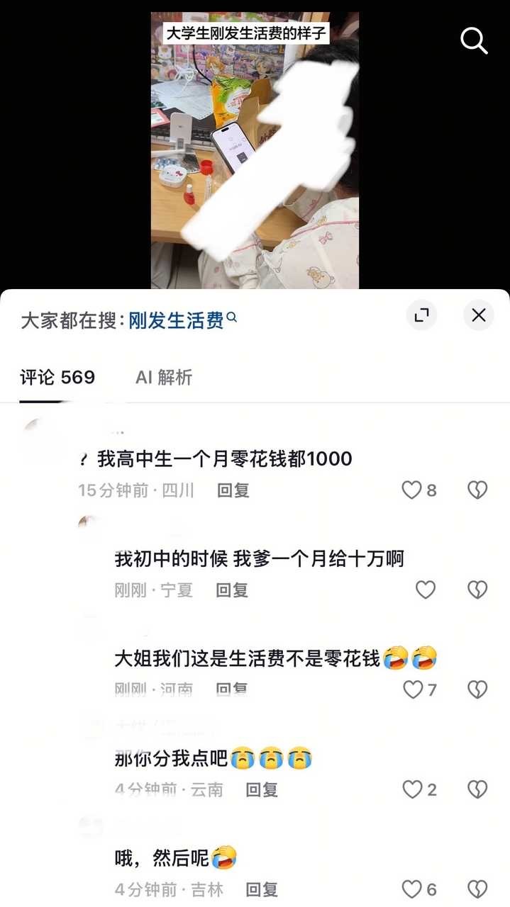 原帖后续是打开计算器开始计算 重点不是大学生每个月领到生活费就开始计算能怎么用吗