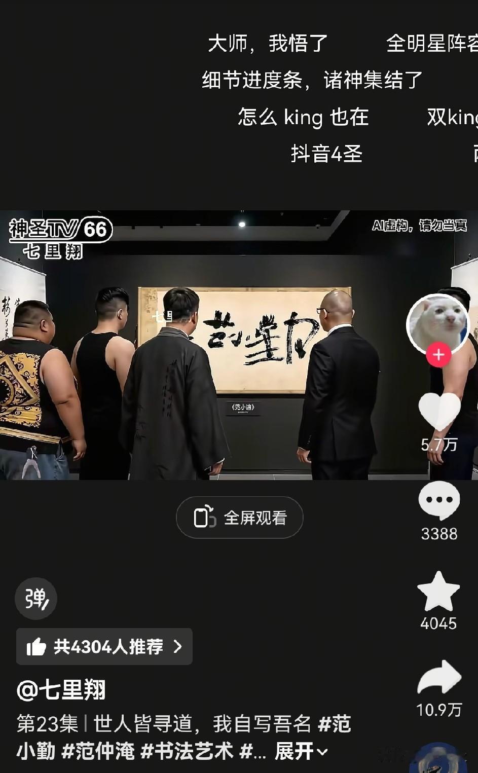范小勤被编成短剧了[捂脸]
这世界已经癫成陌生模样[泪奔]
刷新三观的同时颠覆认