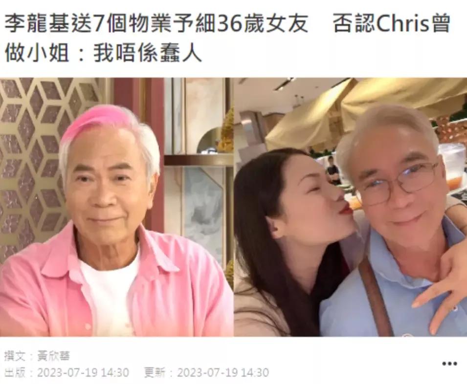 香港爷孙恋，女方被曝是失足女。
有报道称，香港老戏骨李龙基恋上小36岁的素人ch