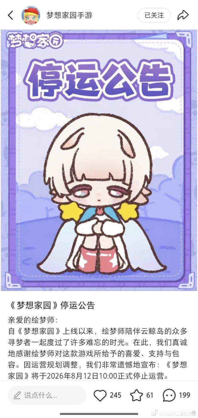 【梦想家园停运】泡泡玛特手游梦想家园停运 6月12日消息，《梦想家园》发布停运公