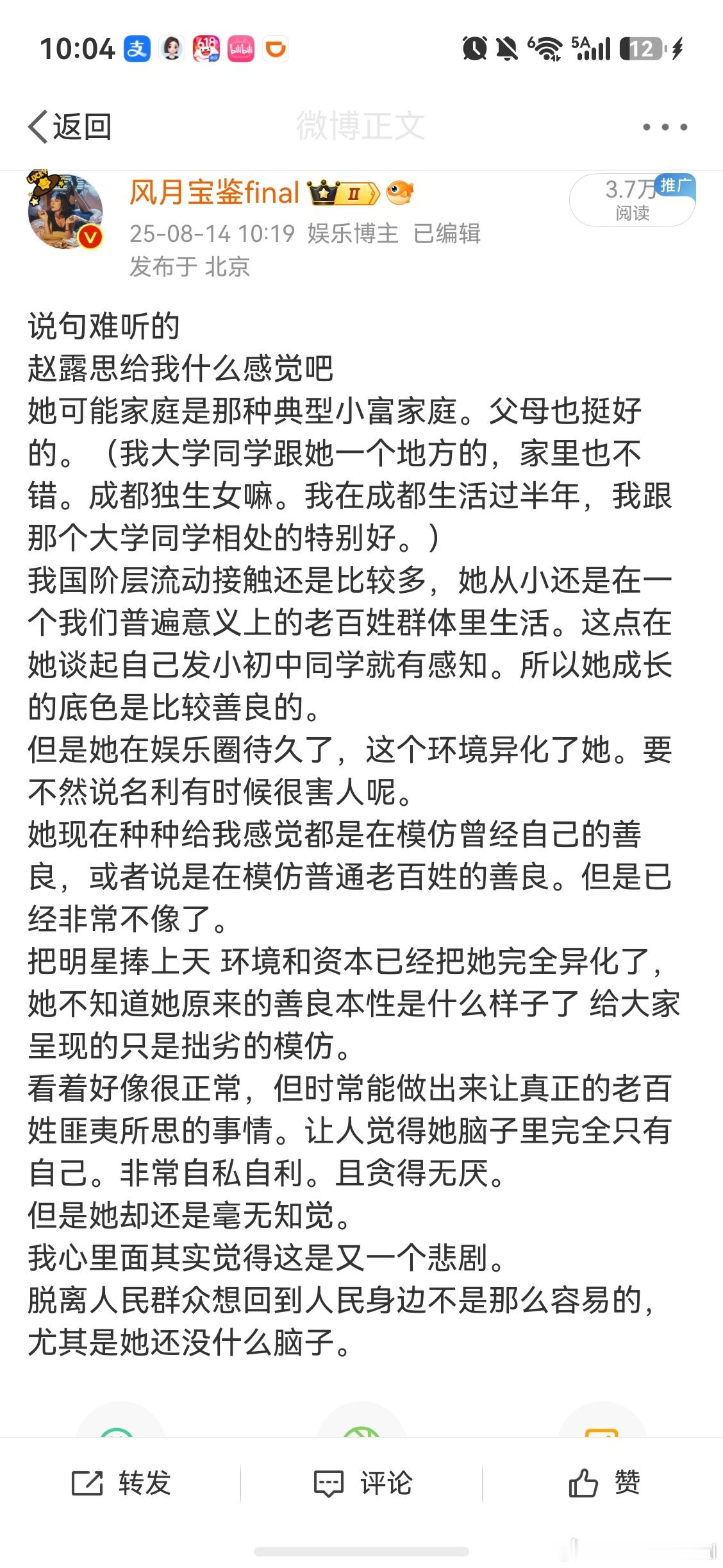 现在依然是这个想法，这两天看赵露思直播有感。还是没啥改变。被异化肯定没那么容易变