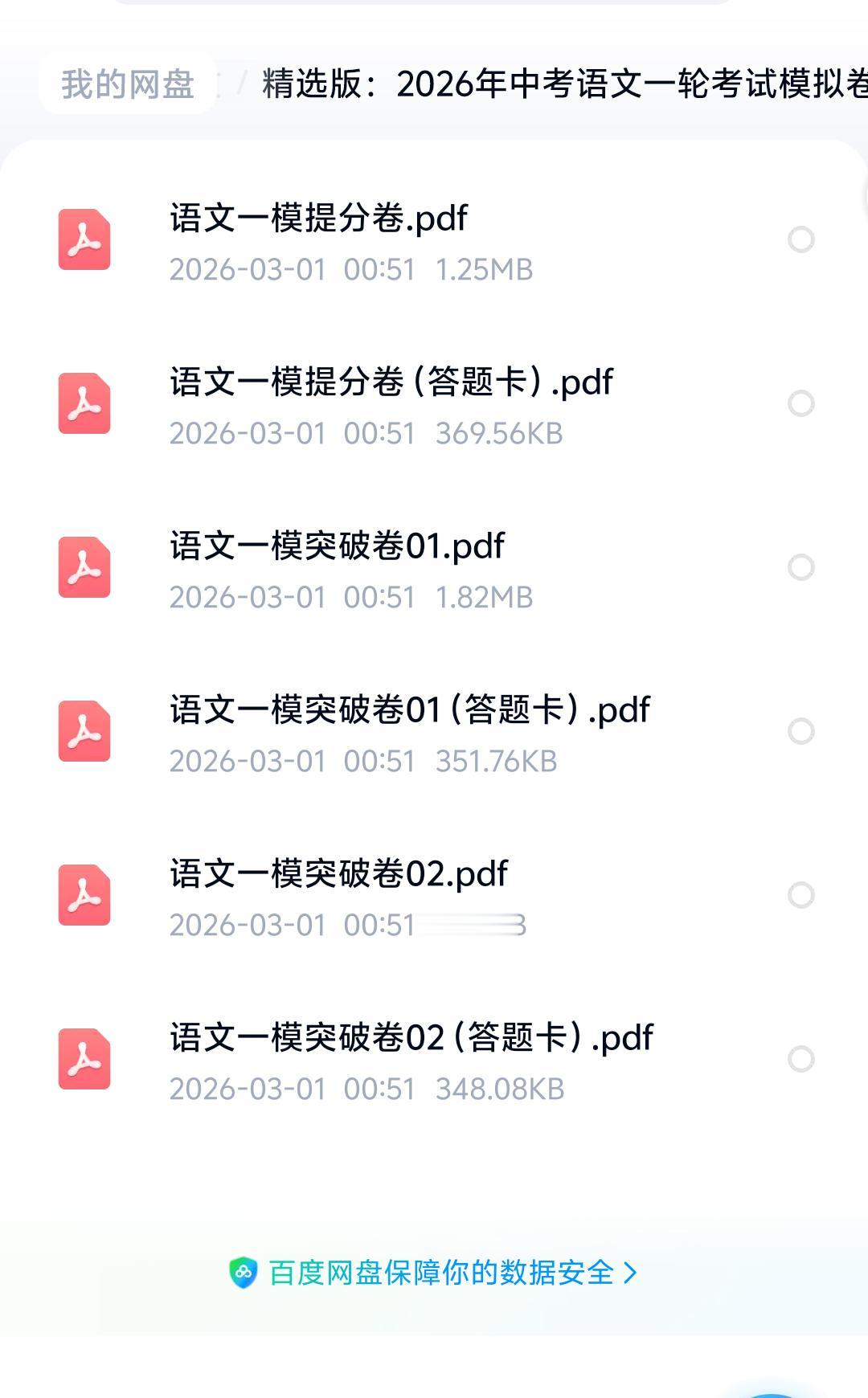 精选版：2026年中考语文一轮考试模拟卷