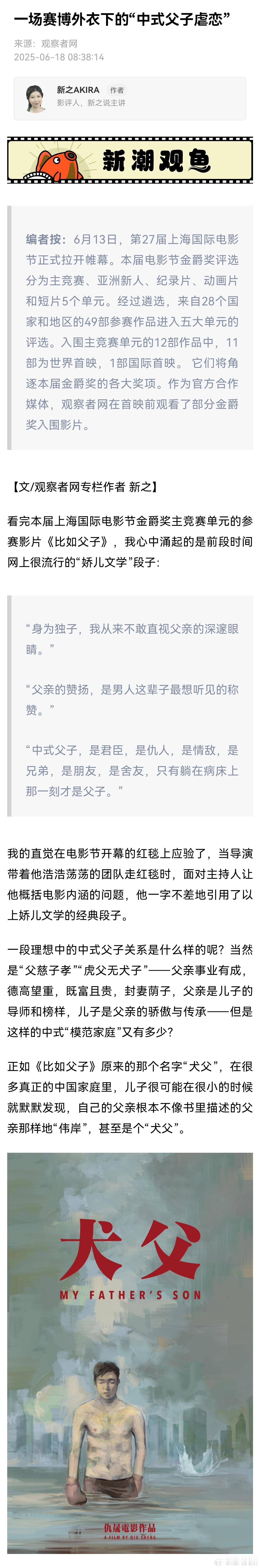 当嗲子文学被拍成电影【一场赛博外衣下的“中式父子虐恋”】新之：看完本届上海国际电