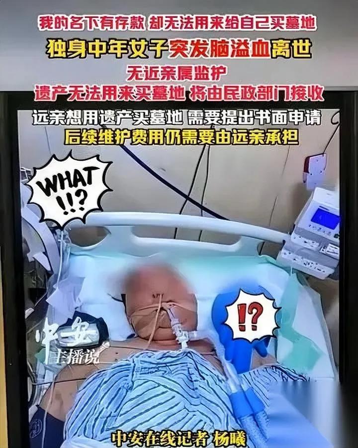 38岁猝死，存款百万无人领

遗产该归谁？街道说了大实话

杭州35岁陈先生突发