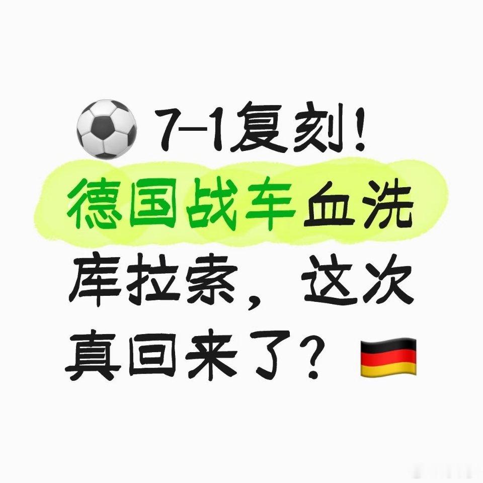 本届世界杯惨案来得太快了今天凌晨的世界杯E组首轮直接看懵了😵 德国队居然用和2