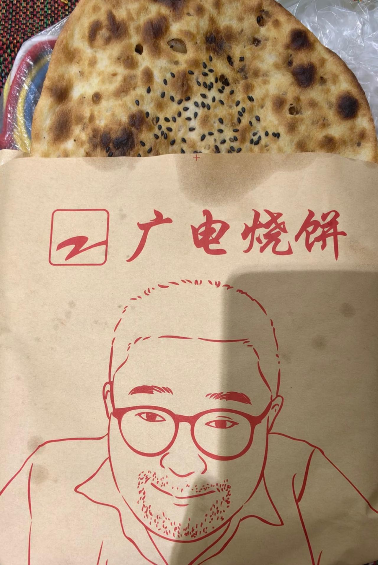 原来陈楚生心心念念的"广电烧饼"，就是个儿特别大的梅干菜锅盔！
今天终于刷到网友